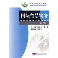 国际贸易实务(第二版)