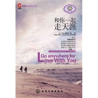 鹰语坊双语心灵阅读系列--和你一起走天涯(附光盘)