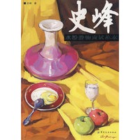 史峰水粉静物应试范本