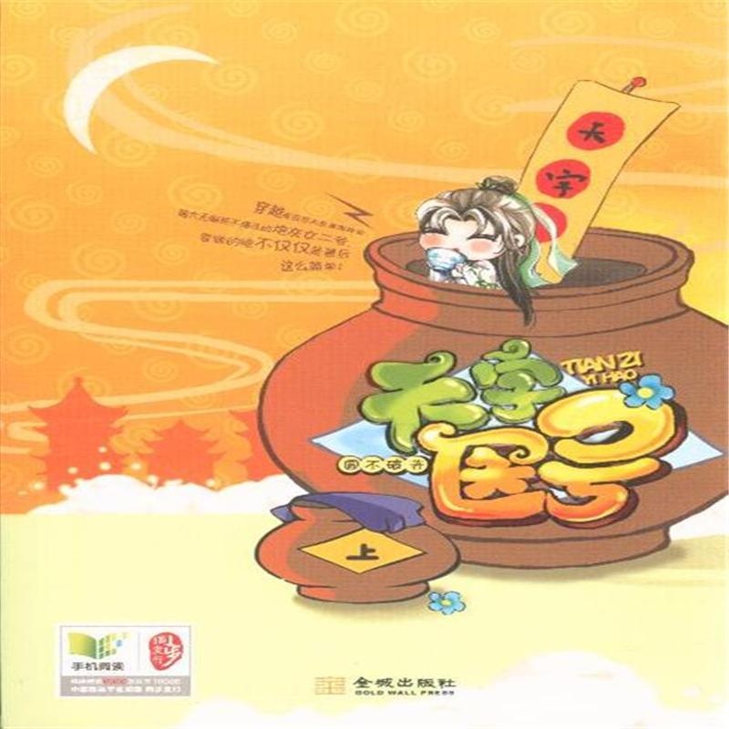 【天字医号-(全三册)图片】高清图_外观图_细