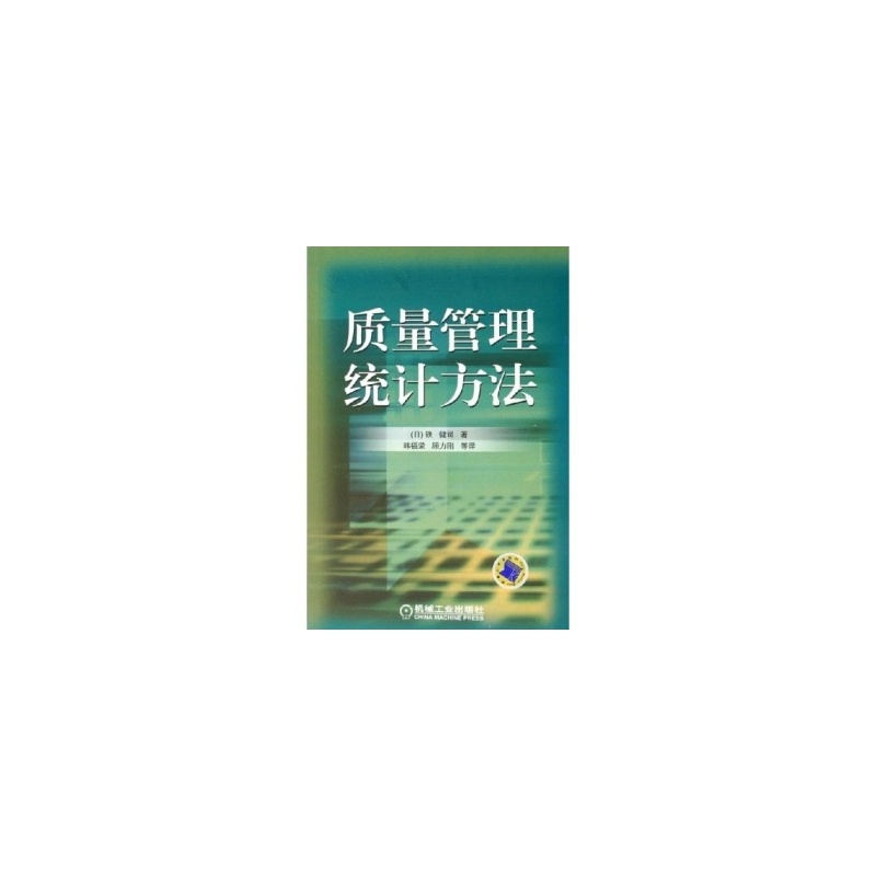 【质量管理统计方法图片】高清图_外观图_细