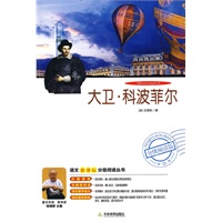 大卫·科波菲尔