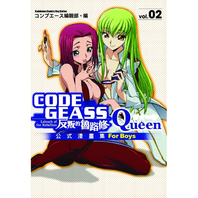 《CODE GEASS反叛的鲁路修公式漫画集 Qu