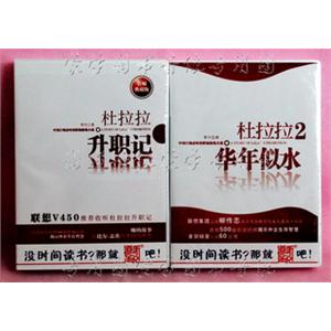 杜拉拉升职记1-2 有声读物 有声小说 1MP3