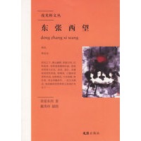 东张西望