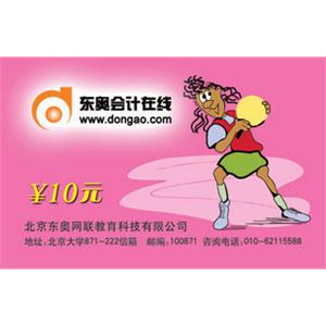 东奥会计在线学习卡10元面值 注册会计师中级初级税务