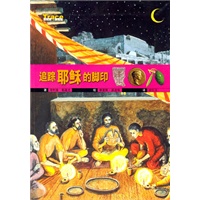 追踪耶稣的脚印