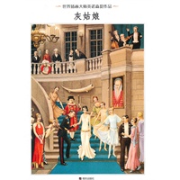世界插画大师英诺森提作品·灰姑娘