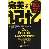 完美的记忆
