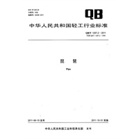 琵琶（QB/T 1207.2-2011）