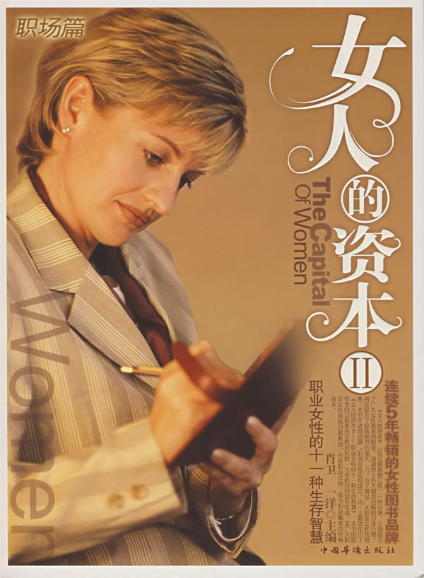 <em>女人的资本ii</em>下载 - rain.net.cn