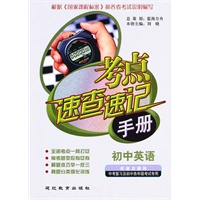 考点速查速记手册初中英语