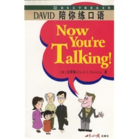 新东方DAVID陪你练口语
