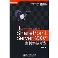 Microsoft Office SharePoint Server 2007案例实战开?