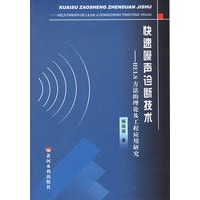 快速噪声诊断技术——HELS方法的理论及工程应用研究