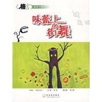 味蕾上的街舞