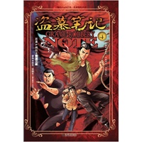 《盗墓笔记.4（漫画版）》