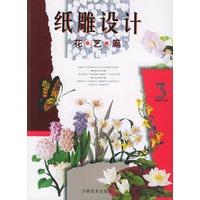 纸雕设计（花艺篇）