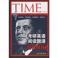 考研英语阅读题源：时代周刊分册