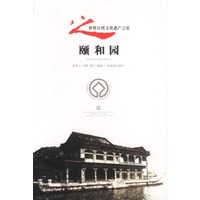 颐和园