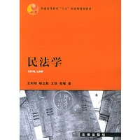 民法学