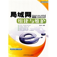 局域网组建与维护