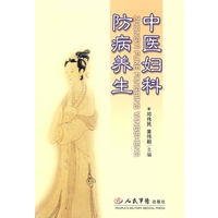 中医妇科防病养生