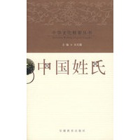 中国姓氏