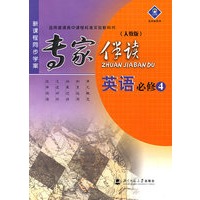 新课程同步学案/专家伴读:英语必修4(人教版)