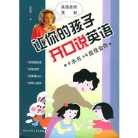 让你的孩子开口说英语(4本书+4盘录音带)