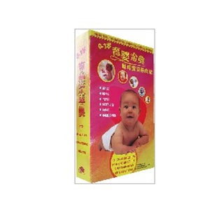 0-3岁育婴金典 聪明宝贝养成记6VCD+双语卡片产妇食谱婴幼儿食谱