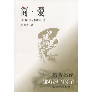 简·爱