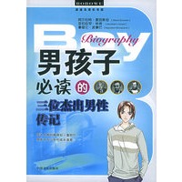 男孩子必读的三位杰出男性传记