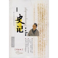 史记(学生版)