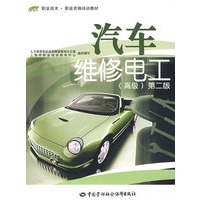 汽车维修电工（高级）