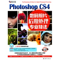 Photoshop CS4数码照片后期处理专业技法（附光盘）