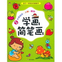 学画简笔画2
