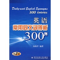 英语常用同义词辨析300例（第二版）