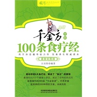 千金方中的100条食疗经