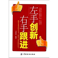 左手创新 右手跟进