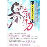 大唐乘风录之——太行三十六刀