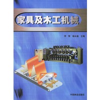 家具及木工机械