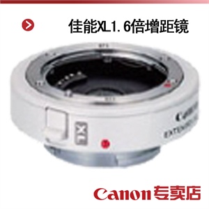 佳能XL1.6倍增距镜（适用机型：佳能XL H1、XL2专业摄像机）