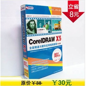 【正版软件】CorelDRAW X5全面精通与精华实例