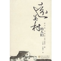 远美村的人们