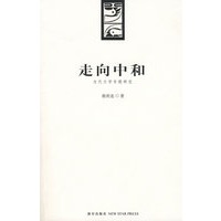 走向中和