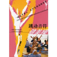 跳动音符:健美操