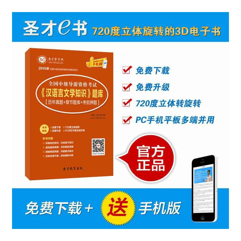 【2015年全国中级导游资格考试 汉语言文学知