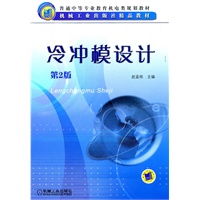 冷冲模设计