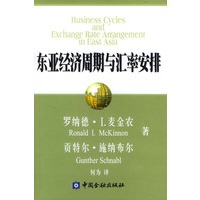 东亚经济周期与汇率安排